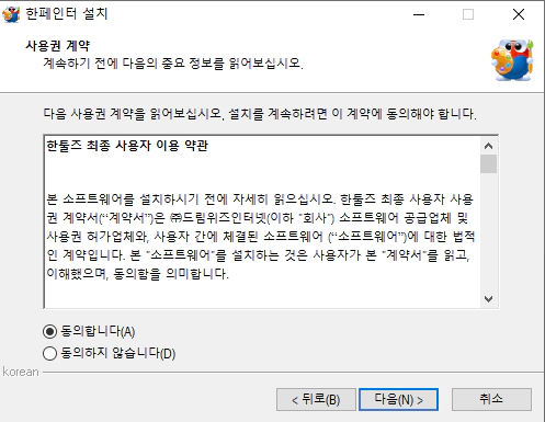 한페인터-설치-4