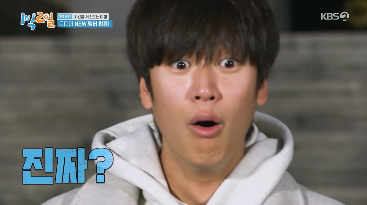 1박 2일