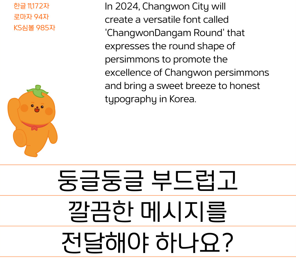 창원단감둥근체 2