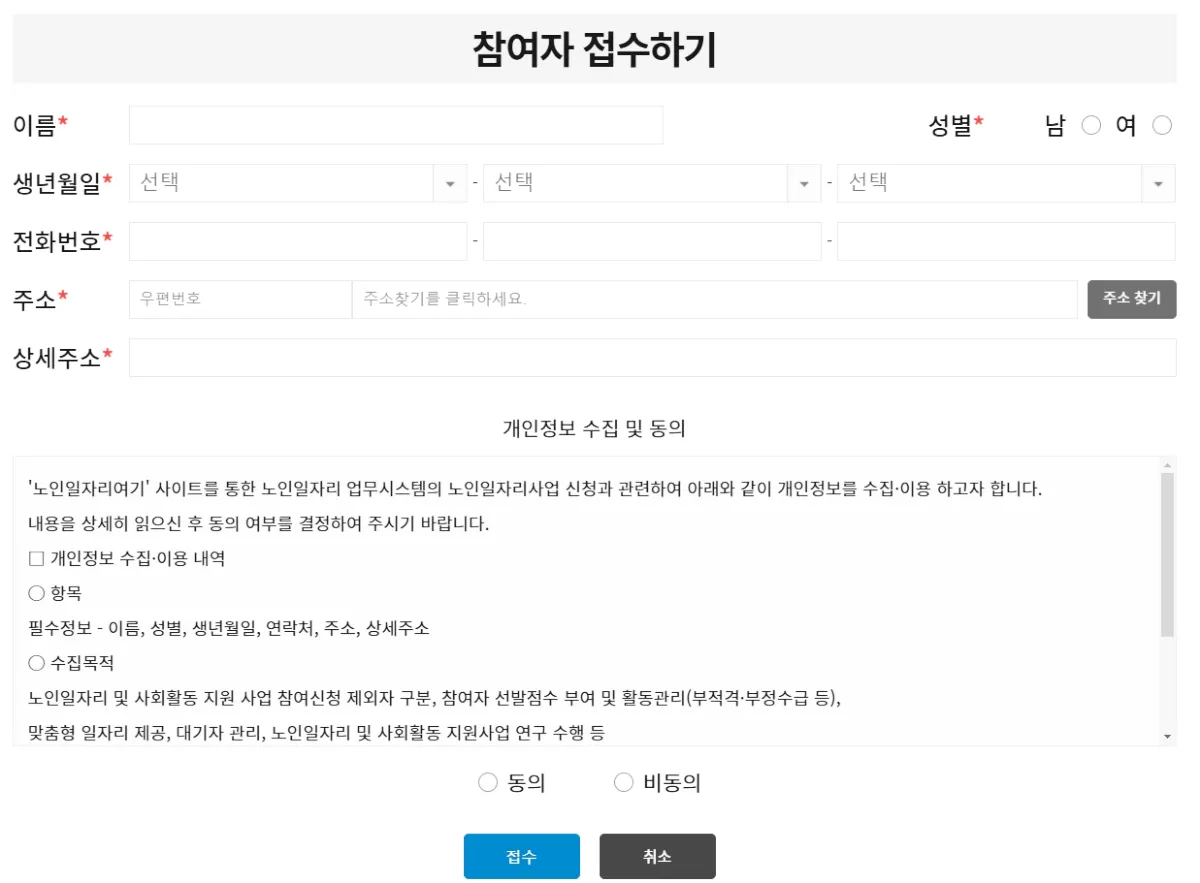 노인일자리-접수방법