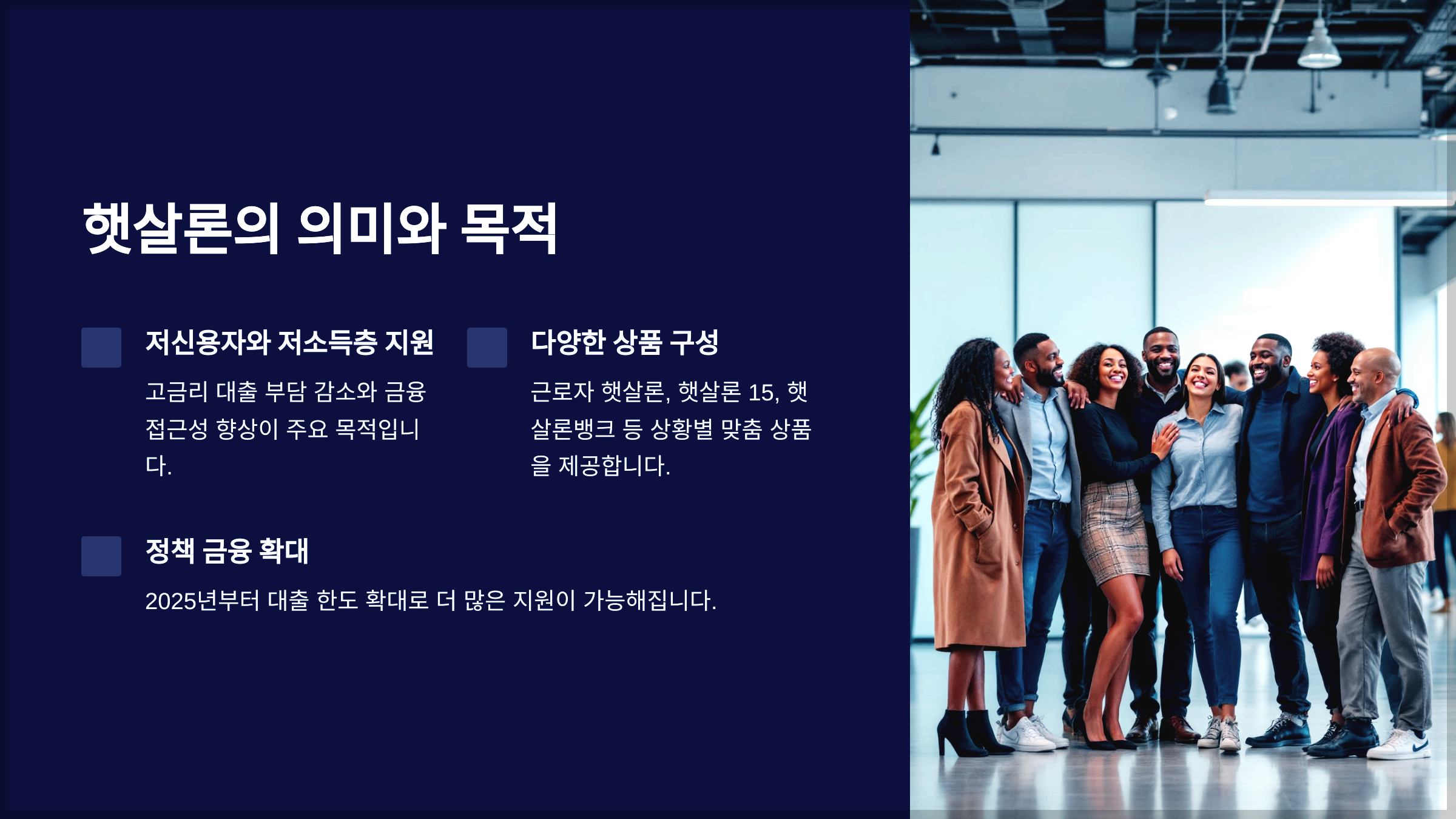 햇살론의 의미와 목적