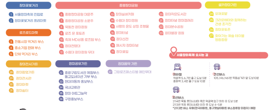 서울장미축제 홈페이지 이미지입니다.