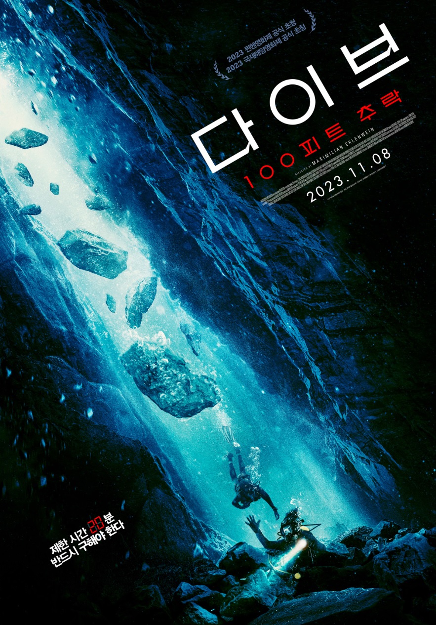 다이브100피트추락