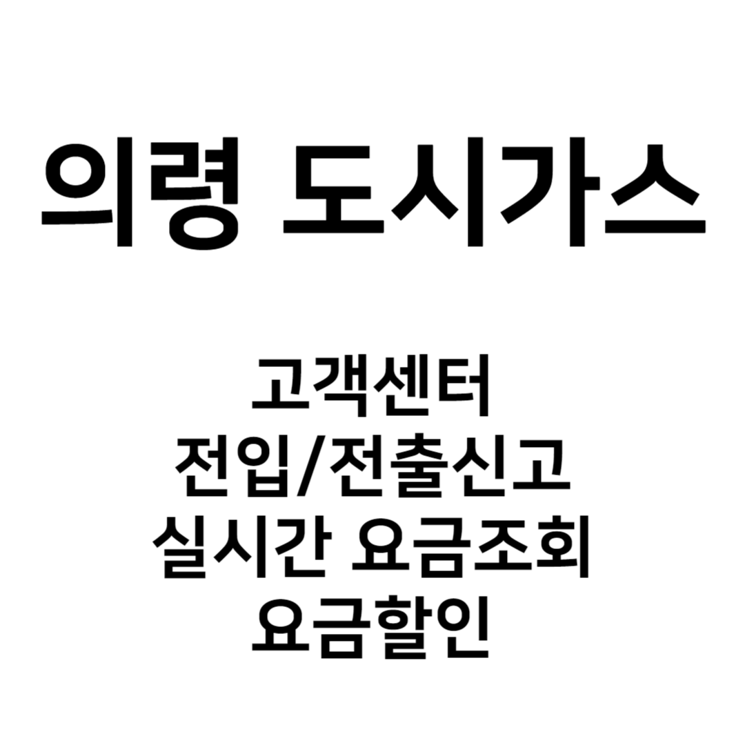 의령 도시가스