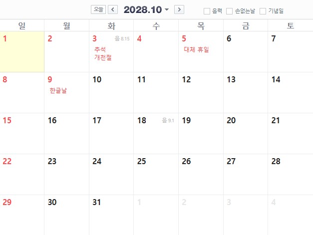 2025년 추석 연휴 끝! 다음 장기 연휴는 언제일까?