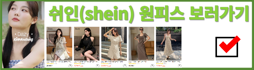 쉬인 원피스