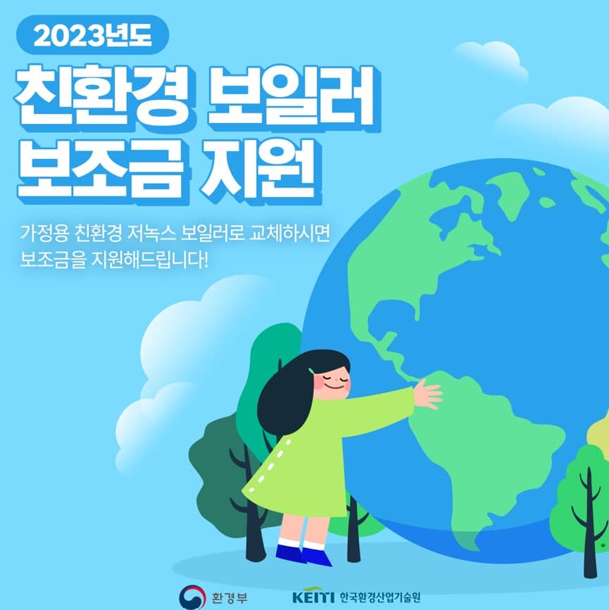 보일러 교체 지원금