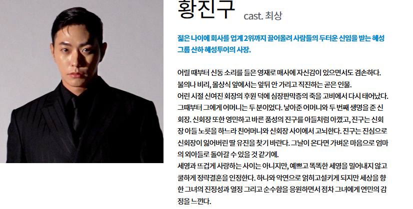 신데렐라 게임 등장인물 출연 줄거리