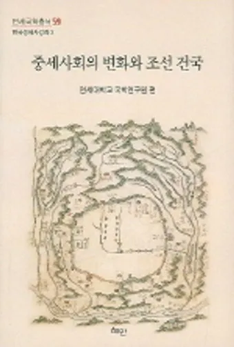 동몽선습조선 건국과 문화 정체성의 뿌리와 배움 태도_25