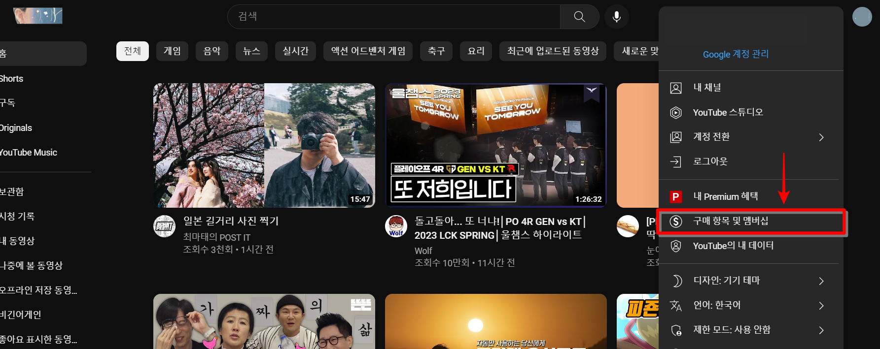 유튜브의 프로필 메뉴 중 구매 항목 및 멤버십을 선택