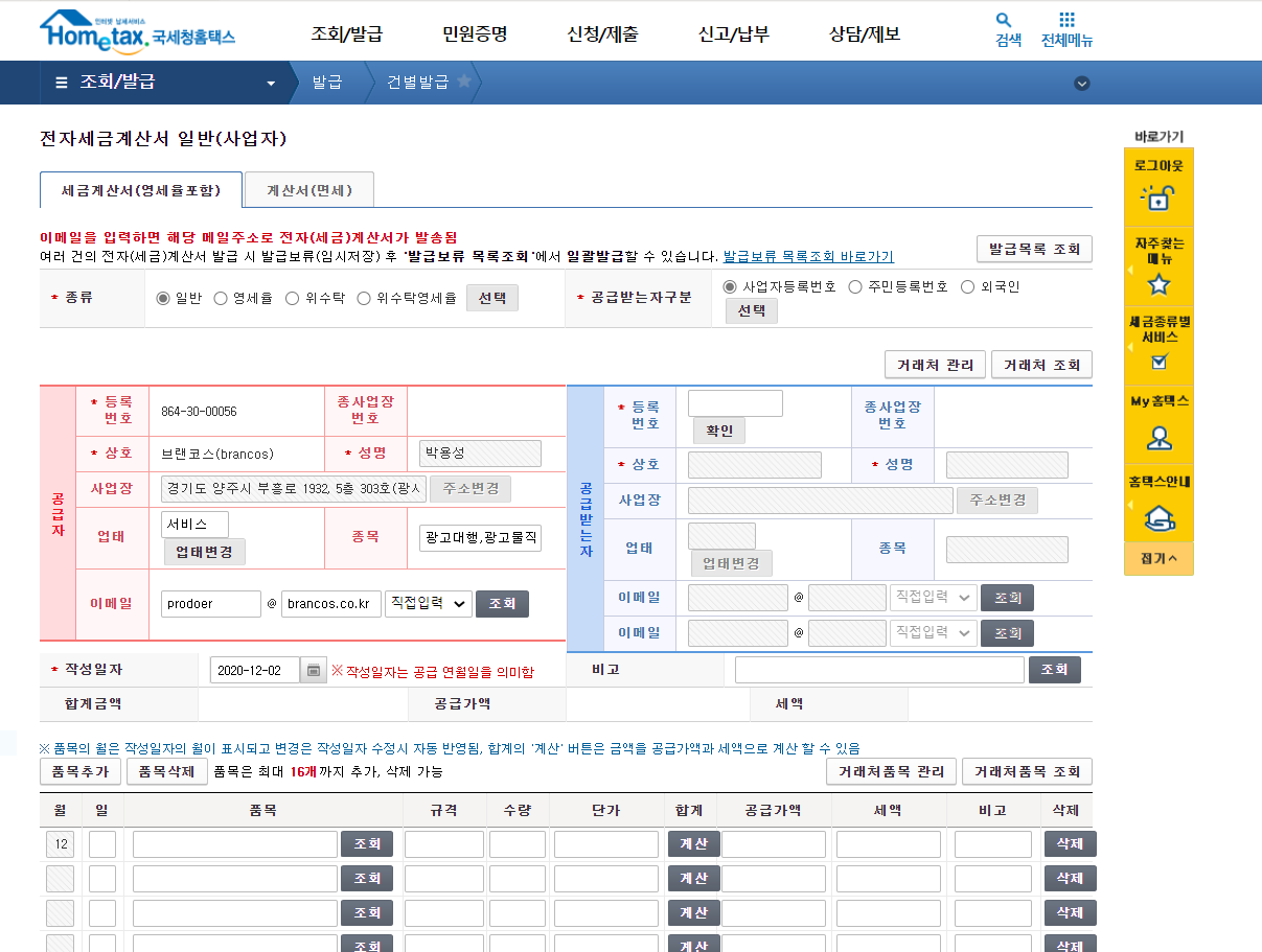 전자세금계산서 발행 방법 3. 세금계산서