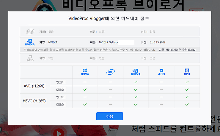 videoproc-vlogger-하드웨어-정보