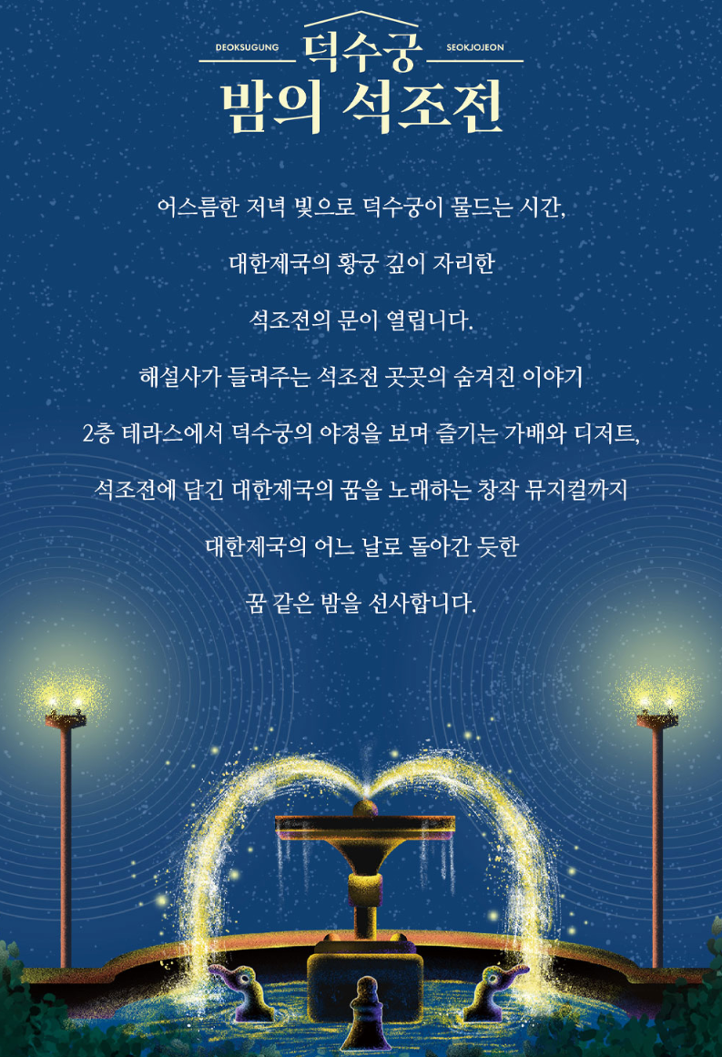 덕수궁 밤의 석조전