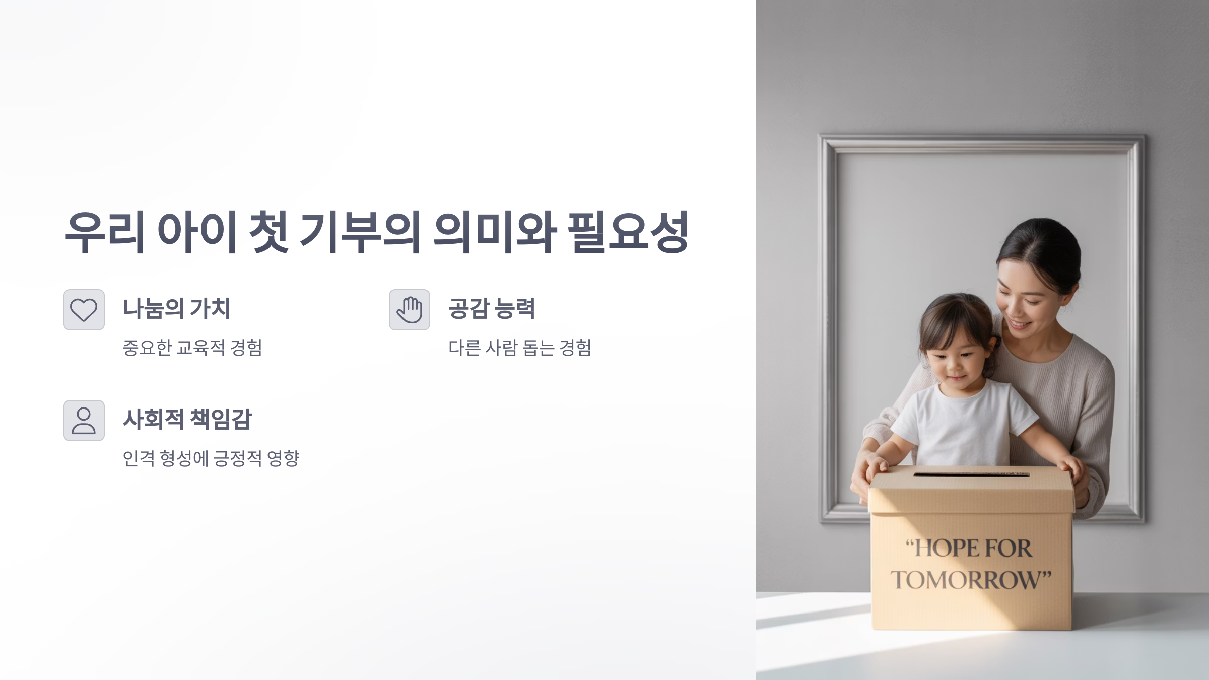 참조-초록우산,-우리-아이-첫-기부-2