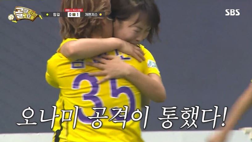 골때녀승강전
