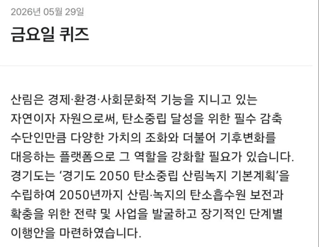 기후동행퀴즈-5월-29일-정답