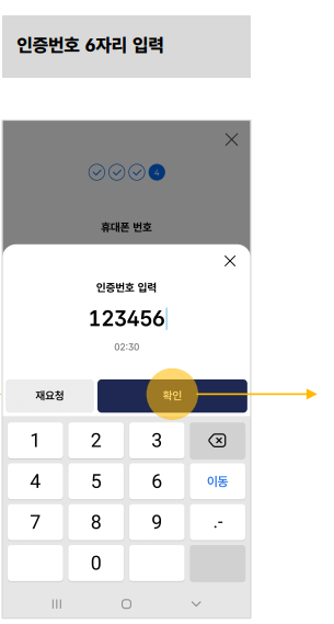 인증번호 입력