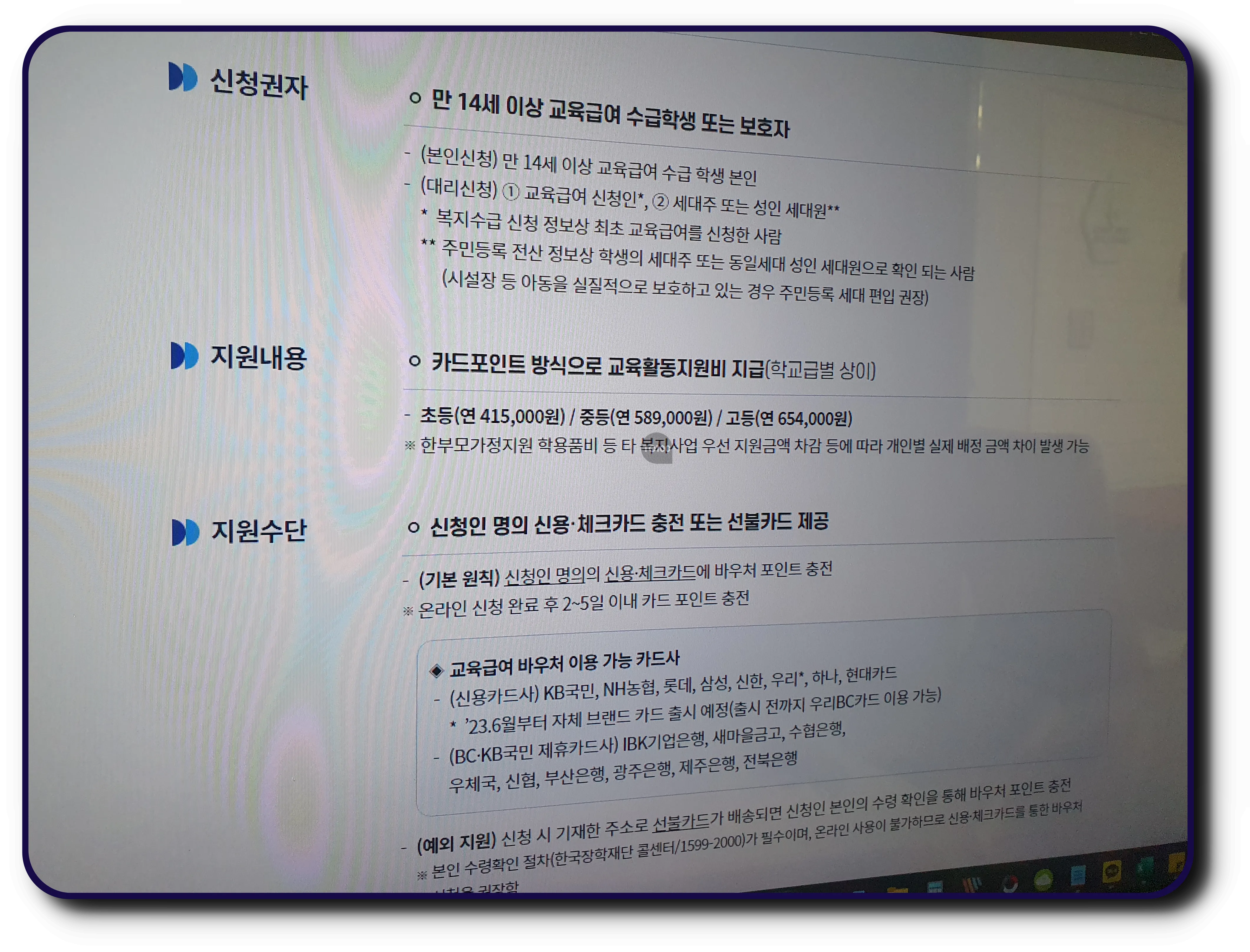 교육급여 신청권자 신청 대상