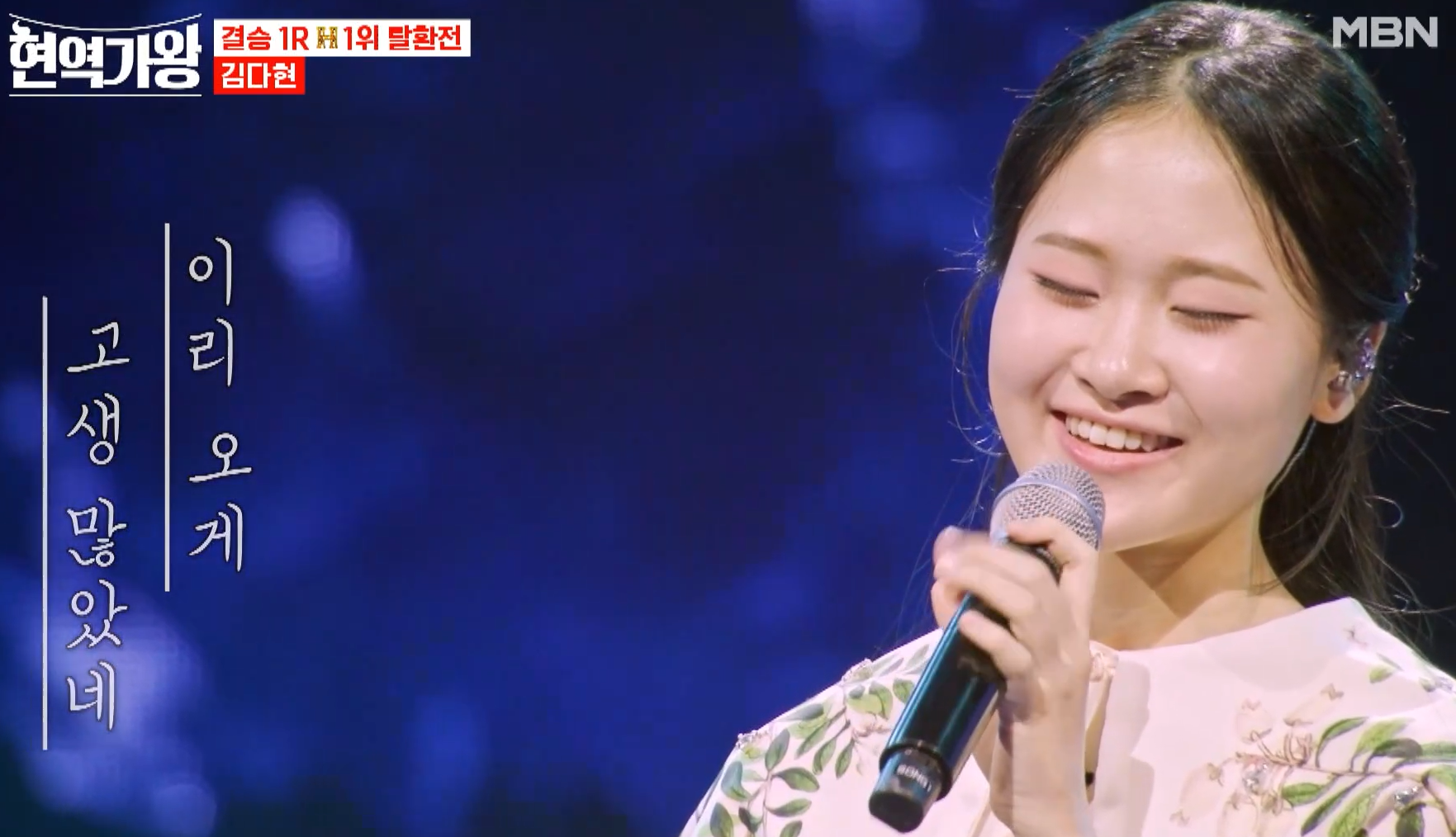 현역가왕 김다연