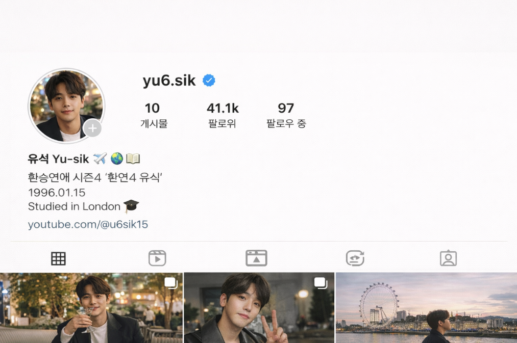 환승연애4 유식 인스타 폭발적 반응, 지금 확인!