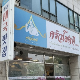 화정태국맛집쿠아촉디