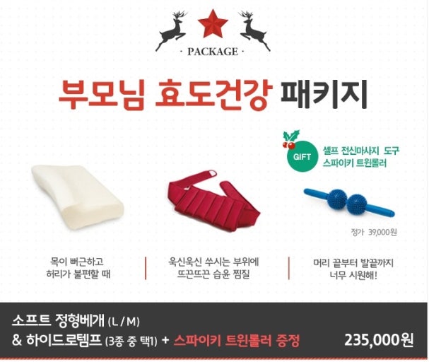 연말에 부모님께 선물하면 좋은 것