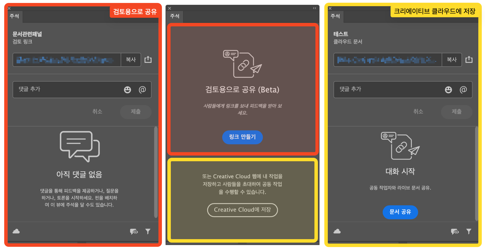 주석 패널