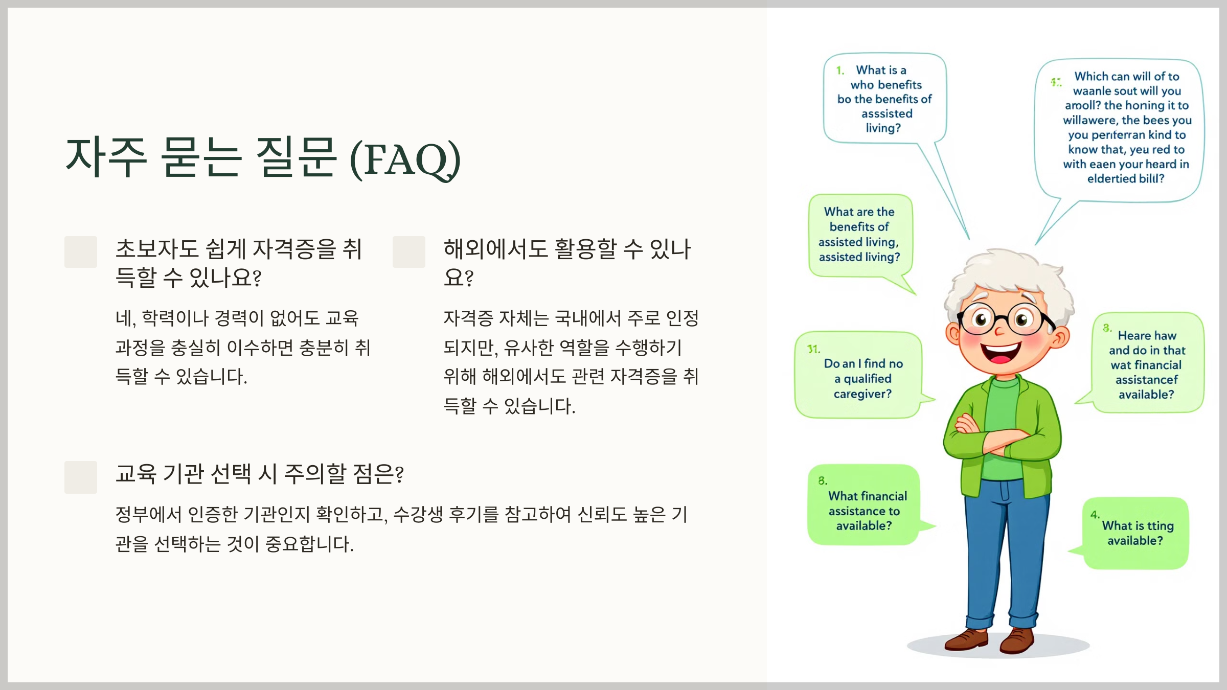 노인생활지원사 자격증 취득
