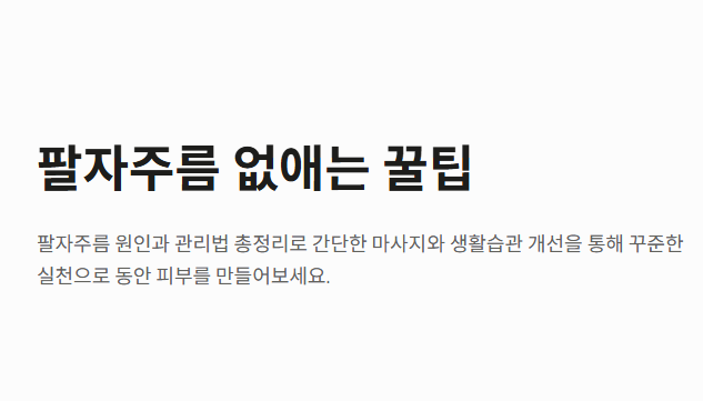 팔자주름 없애는 꿀팁 총정리