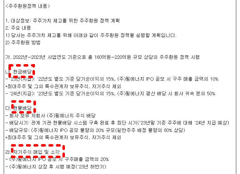 필옵틱스 주가상승의 비밀(필에너지의 최대주주)