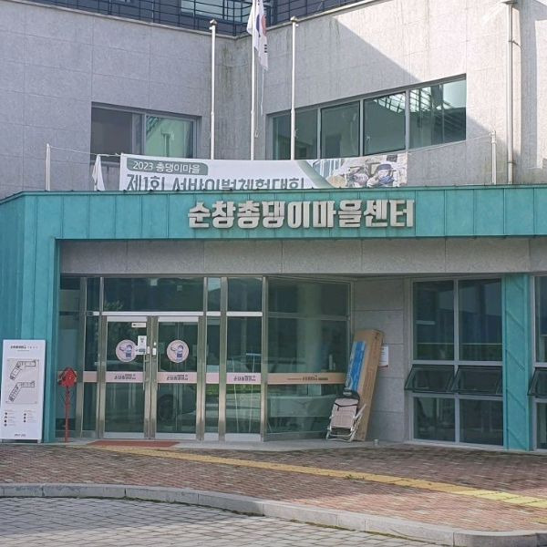 순창총댕이마을