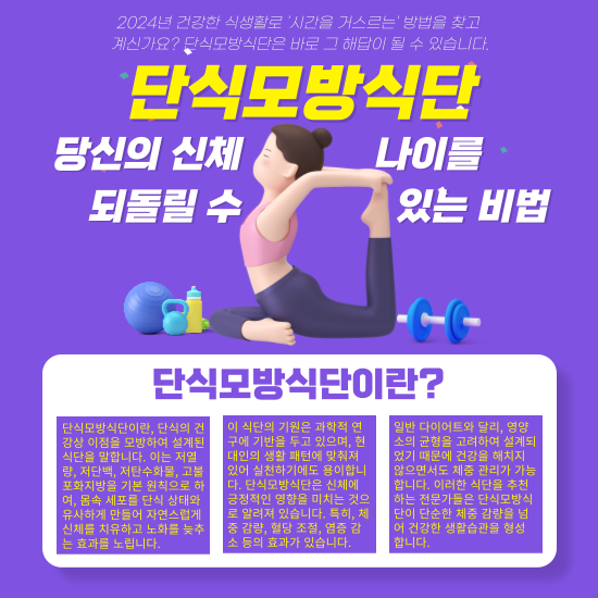 단식모방식단