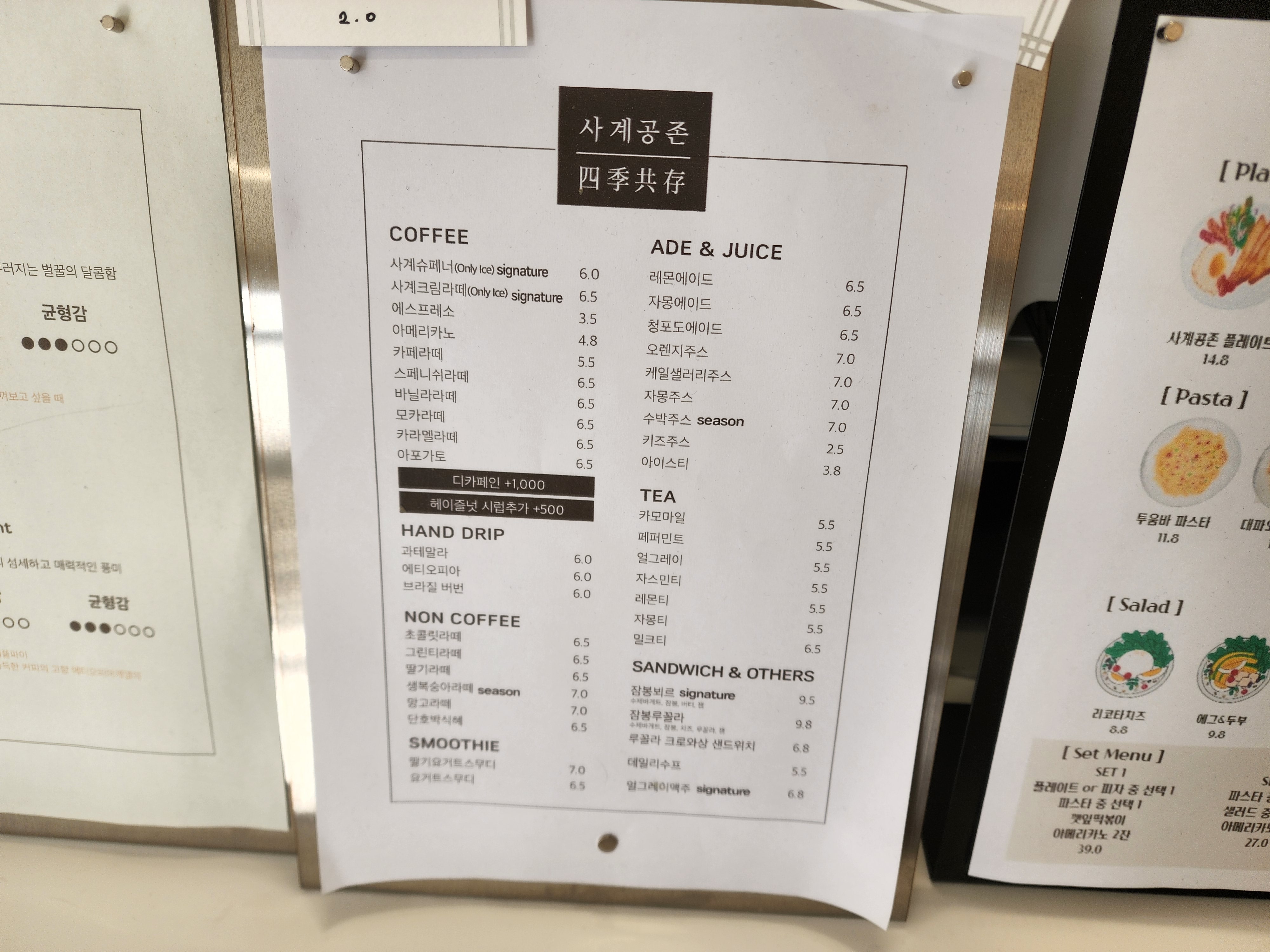 사계공존 카페 메뉴판