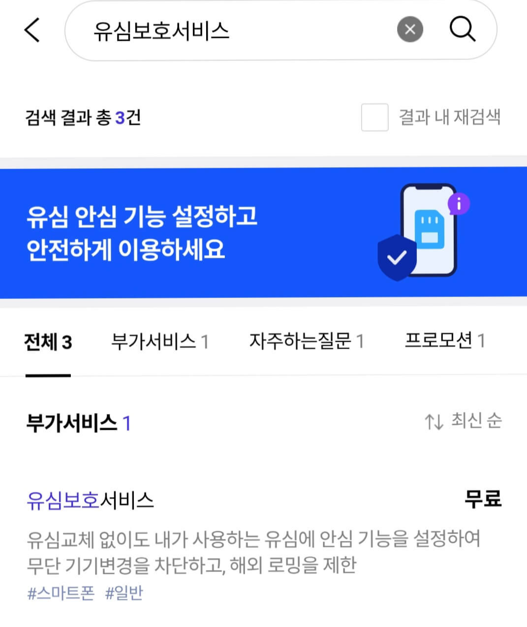 유심보호서비스