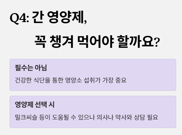 간에 좋은 음식 자주 묻는 질문 4
