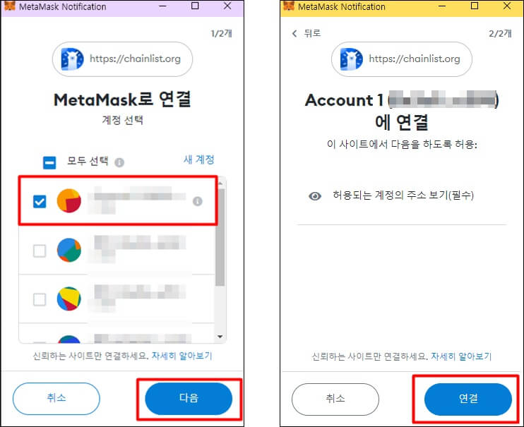 연결할 지갑을 선택하고 연결 버튼을 누르는걸 나타내는 사진