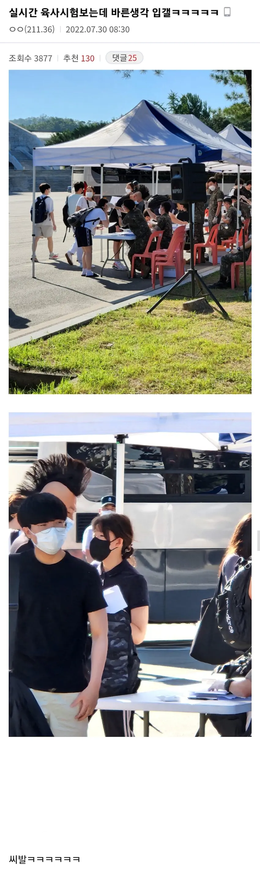 수능 모히칸 머리 육사 시험