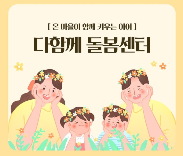 다함께 돌봄