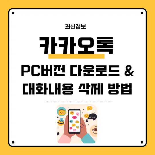 카카오톡 PC버전
