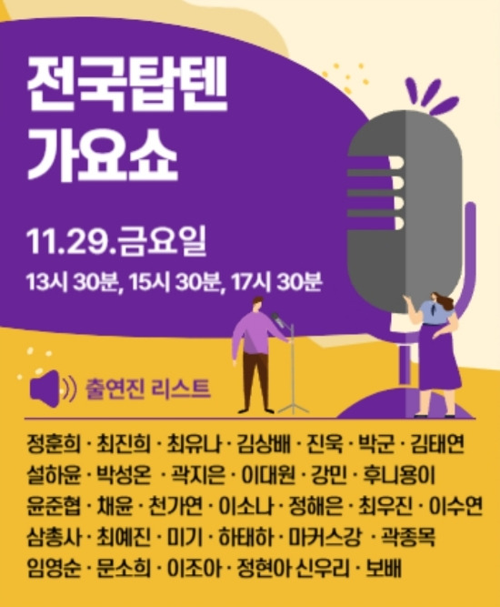 전국 TOP 10 가요쇼 녹화 안내 및 출연가수 소개