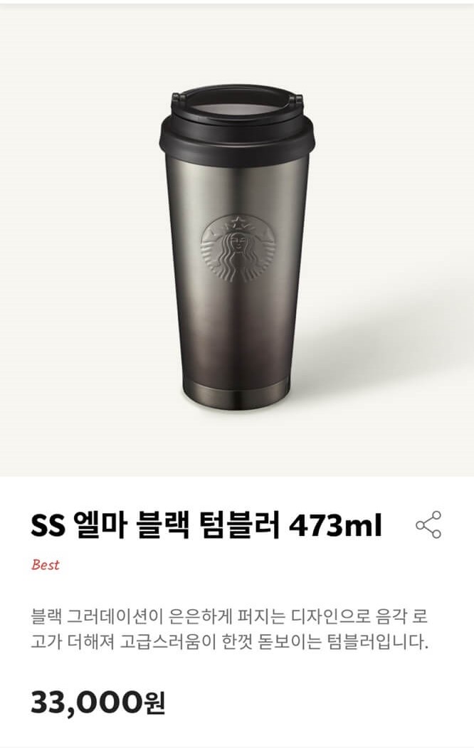 SS-엘마-블랙-텀블러