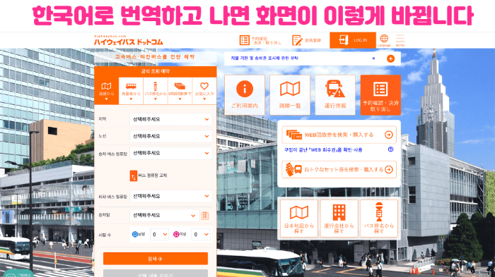 후쿠오카-하카타역에서-나가사키-버스-예약-하기-산큐-패스-이용