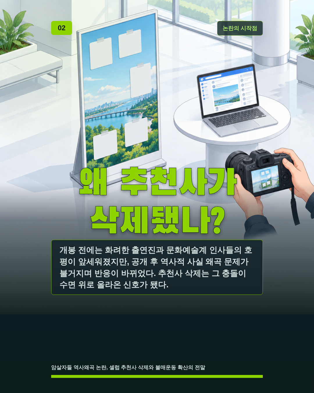 왜 추천사가 삭제됐나?