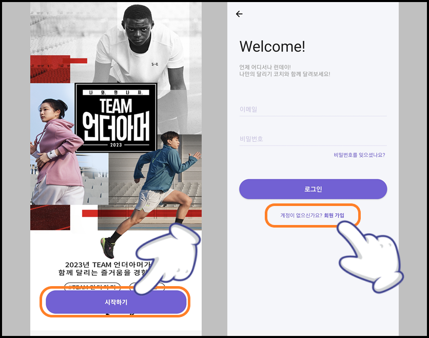 '시작하기' 누른 후 회원 가입하기