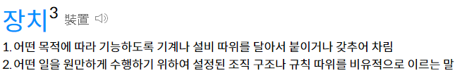 다음 사전 캡처