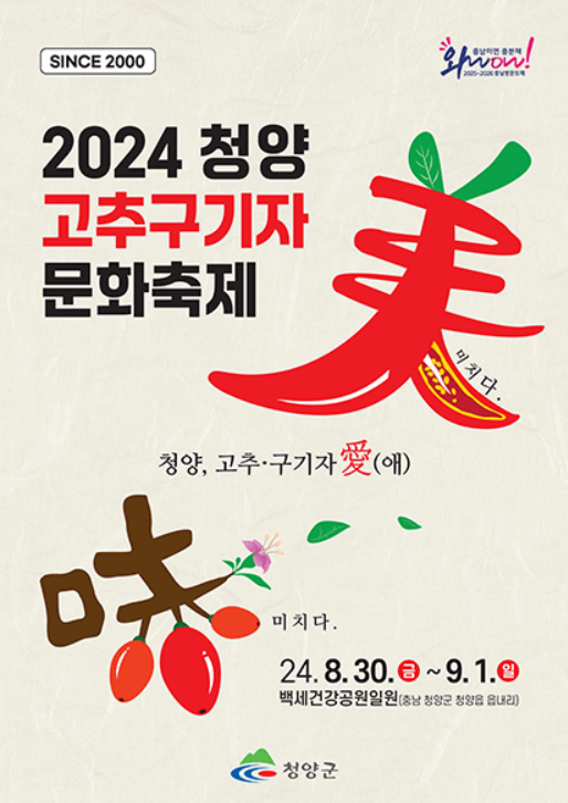 2024고추구기자문화축제