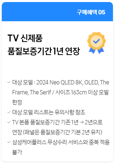 삼성티비 바꿔보상
