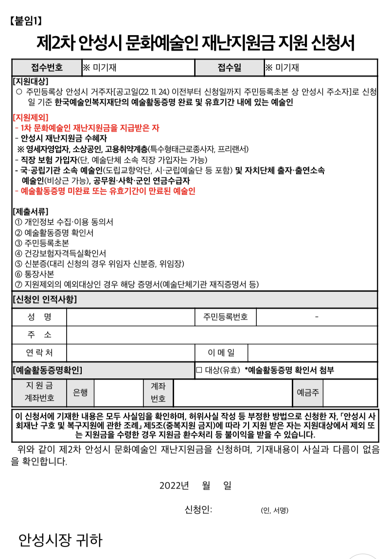 재난지원금 지원 신청서