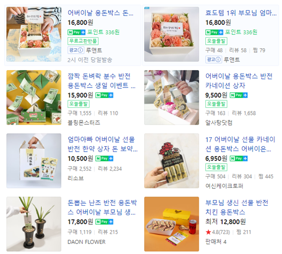 어버이날선물