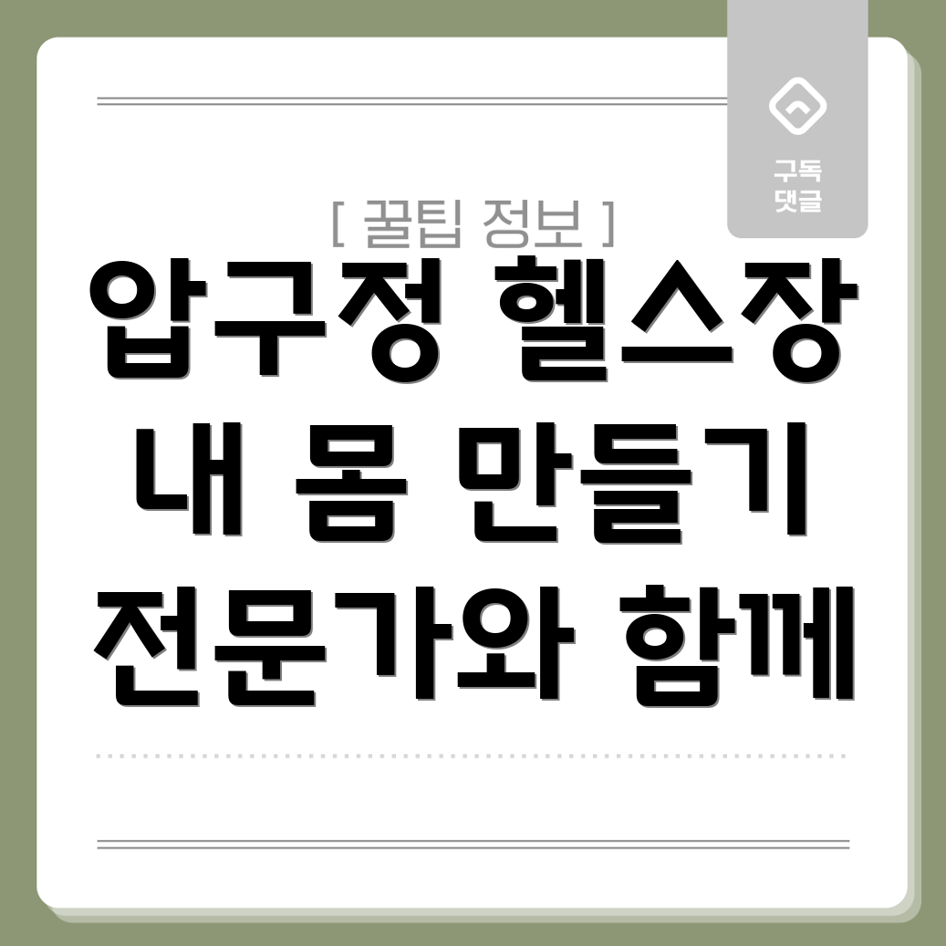 압구정동 건강시설